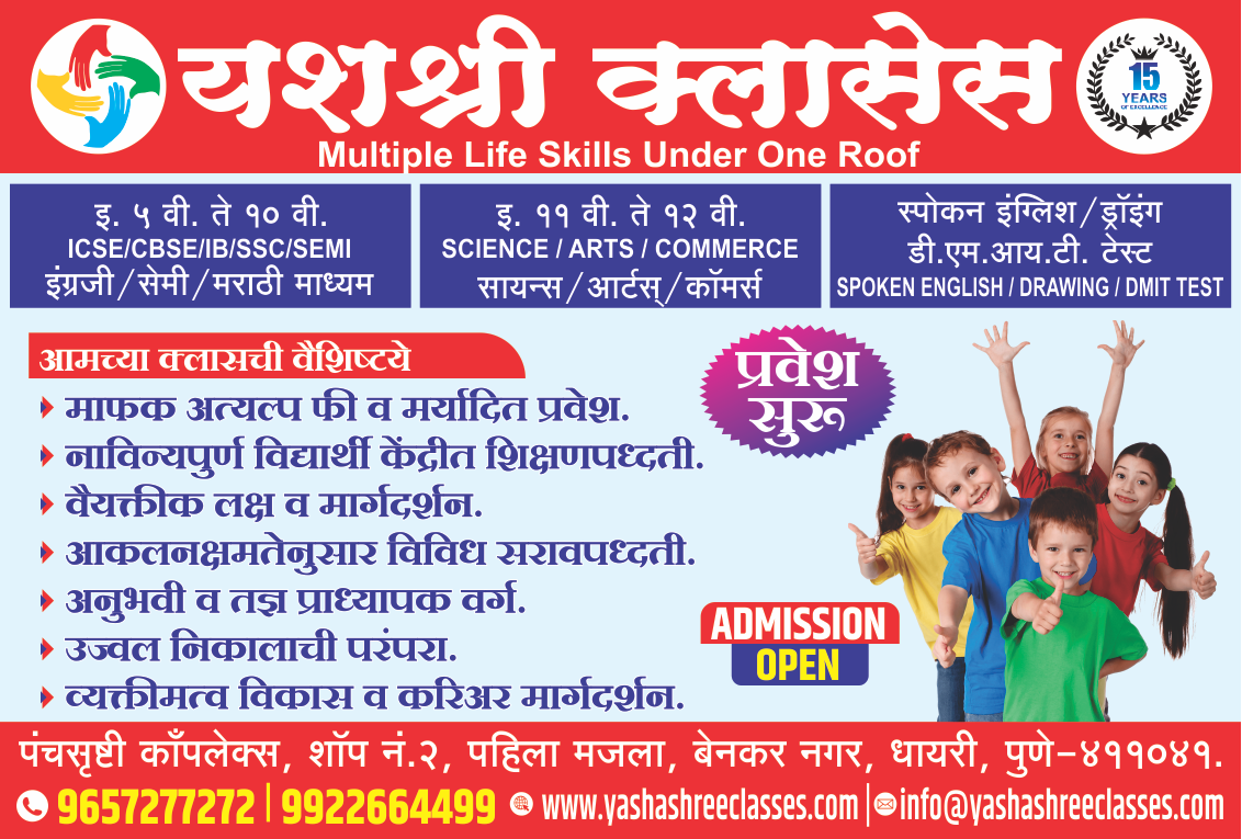 Yashashree Classes
